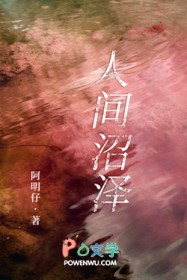 穿越后的第十年