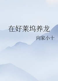 养的崽有亿点点不对劲