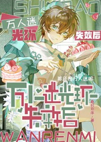 娇气小少爷找冷脸攻复合后