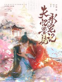 《亲爱的爱丽丝》