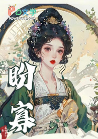 《借命村》第二部