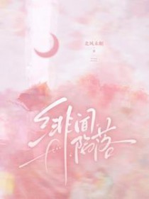 小跟班离开后他疯了