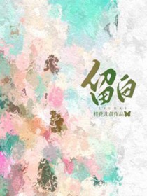 渣A失忆后被钓系顶流大花看上了