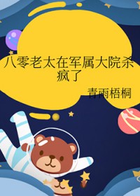 魔尊是养鹤大户