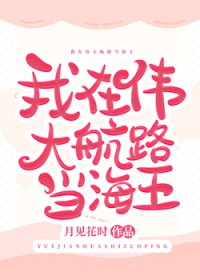 抢婚来的老公就是香