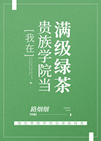 冷情直A总被女神小姨撩