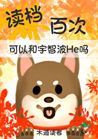 网恋到好友他弟了