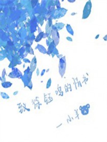 盛宠入骨：亿万总裁的天价前夫