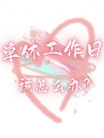 宿敌哭着求我不要死