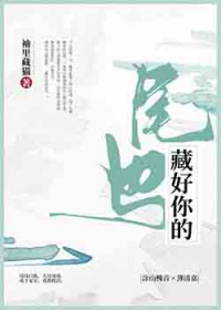 攻略病娇的千层套路