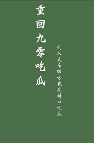 [综漫] 我对大成功没有兴趣2