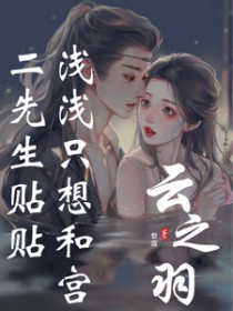 异世大陆养家日常[穿书]