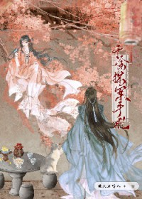 被擒后死对头夜夜拥我入梦