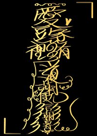 爆爽！玄门大佬整顿娱乐圈啦