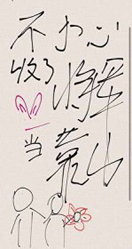 社畜女教师偏偏吸引癫公癫婆