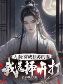 隐婚后，我竟成了豪门萌宝的亲妈