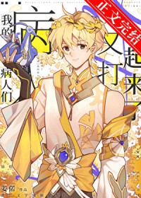 被偏执大佬娇养了