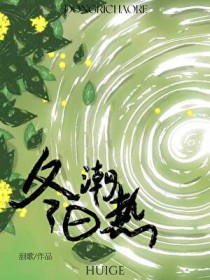 傅大佬的媳妇甜又野