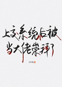 美强惨炮灰不干了