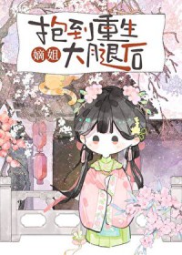 嫁给一个小佐领（清穿）