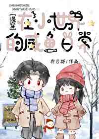 被穿书者攻略抱走gl[网游]