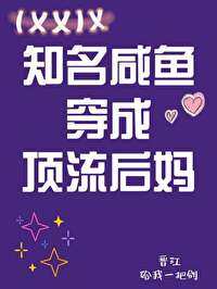 娘娘愚蠢却实在美丽