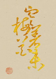 大师兄开局就嘎