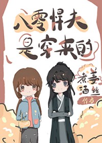 退圈后我成了锦鲤