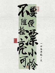 瑟琳娜的歌，只唱給我聽