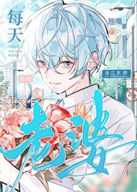 下岗魅魔绿江再就业