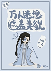 谁掉马了？咪吗