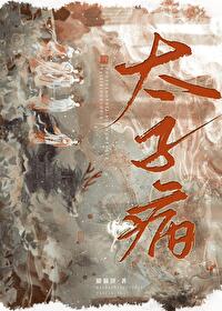 我被老婆掰弯的那些年