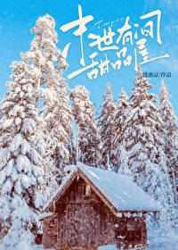 霸总不满意这门婚事