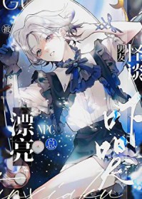 心机美人钓到了纯情疯批