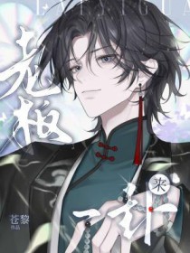 恶毒男配觉醒后