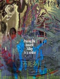 万人嫌死的那一年