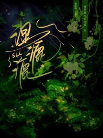 玄门大佬在异世