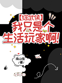 修仙界第一卷王：就傲点，怎么了