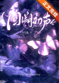 大院美人替继妹出嫁后