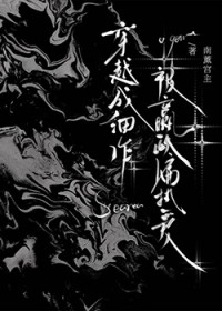 穿成七零小疯批，被教书先生娇宠