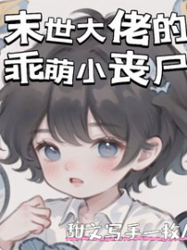 买来的军雌总是出乎意料