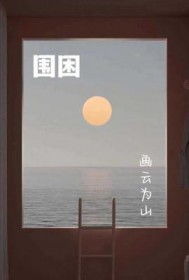 [网王同人] 丧尸也可以打网球