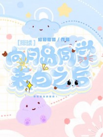 笨蛋美鬼被室友盯上后