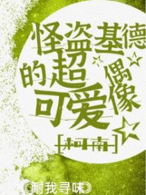 听说我渣了帝国元帅