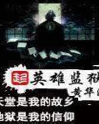 [综漫] 费佳，但好人