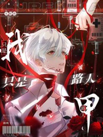 老婆，你马甲掉了gl