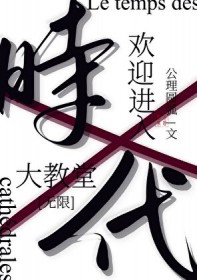 剑修，狗都不谈