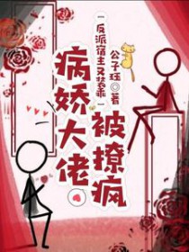 我把宿敌按头亲后[星际]