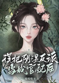 高冷师祖竟是我道侣（futa)