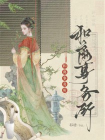 万人之上（N重生1VN，强制爱，买股文）